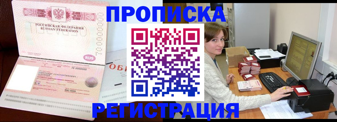 прописка регистрация в Покачах