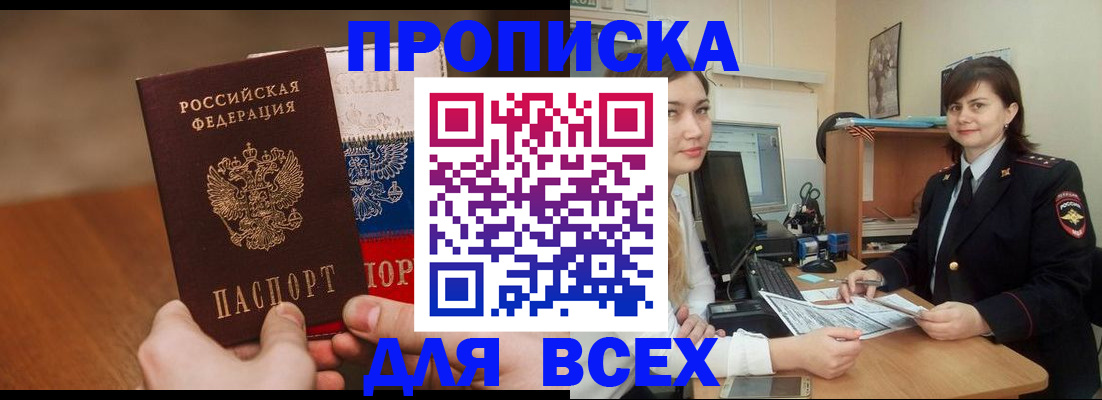 прописка гарантия в Покачах