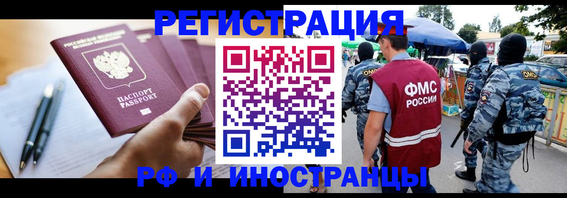 временная регистрация поиск в Покачах