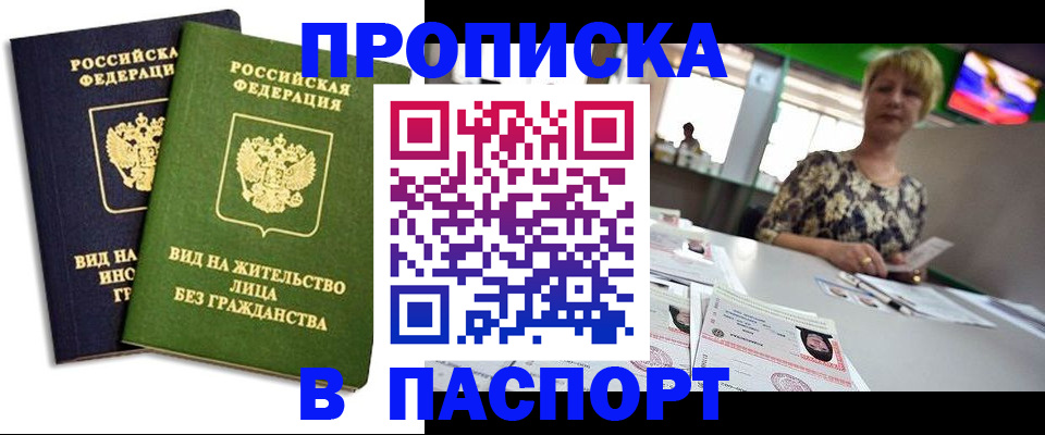 временная регистрация законно в Покачах